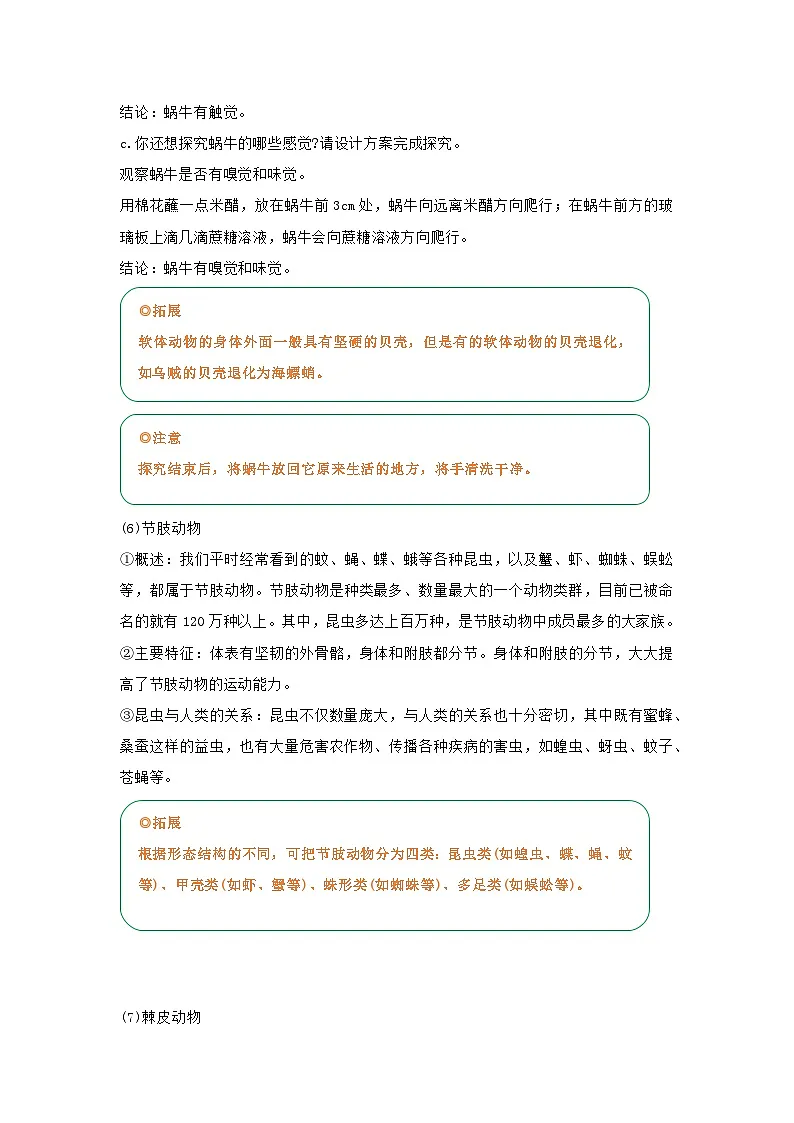 专题04 多姿多彩的动物（word）2025-2026学年七上科学浙教版2024期中复习学案知识点+习题（解析版） 第3页