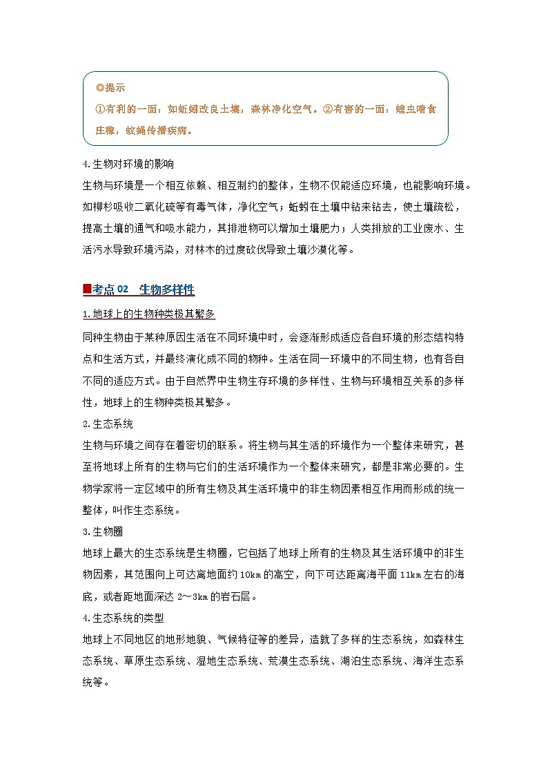 专题06 生物多样性（word）2025-2026学年七上科学浙教版2024期中复习学案知识点+习题（原卷版）第3页