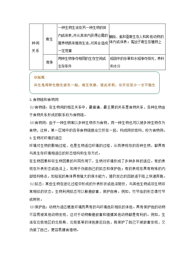 专题06 生物多样性（word）2025-2026学年七上科学浙教版2024期中复习学案知识点+习题（解析版）第2页