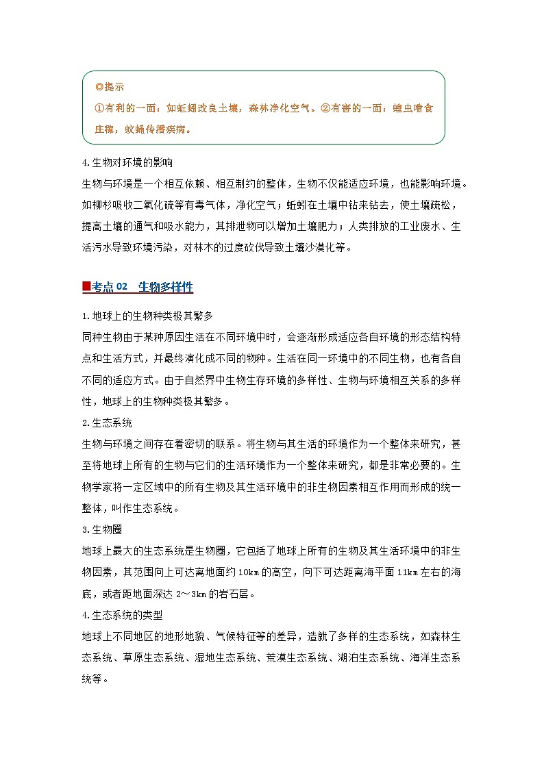 专题06 生物多样性（word）2025-2026学年七上科学浙教版2024期中复习学案知识点+习题（解析版）第3页