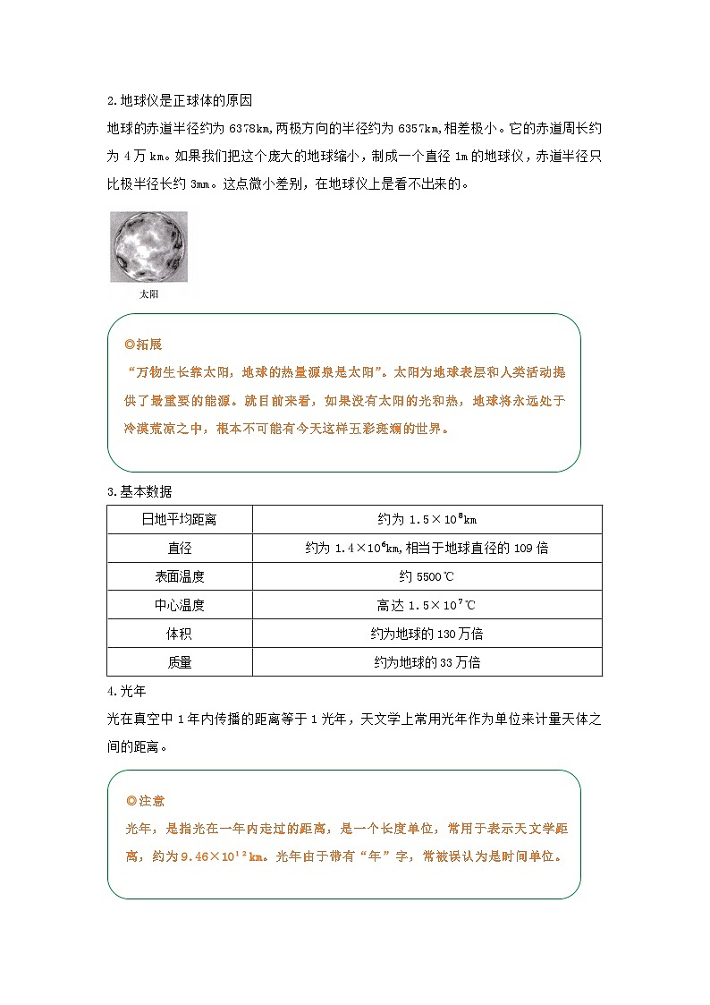 专题08 太阳系的组成与结构（word）2025-2026学年七上科学浙教版2024期中复习学案知识点+习题（解析版）第2页