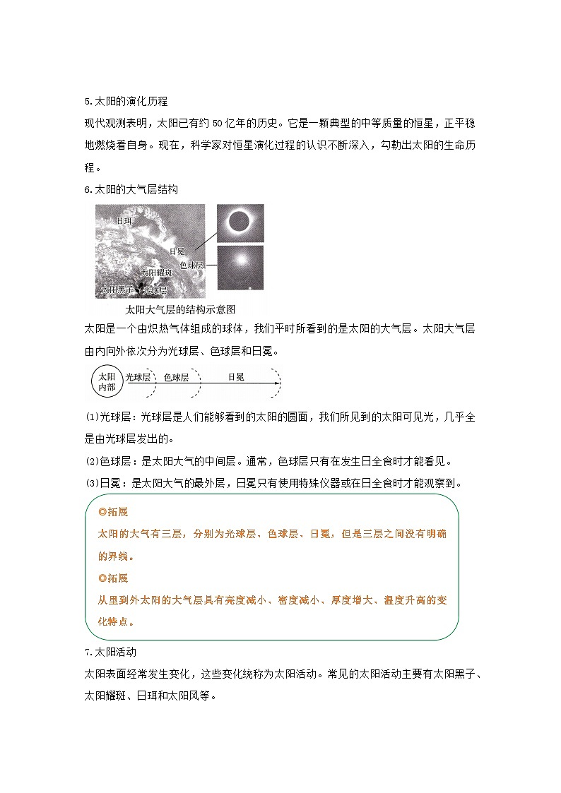 专题08 太阳系的组成与结构（word）2025-2026学年七上科学浙教版2024期中复习学案知识点+习题（解析版）第3页