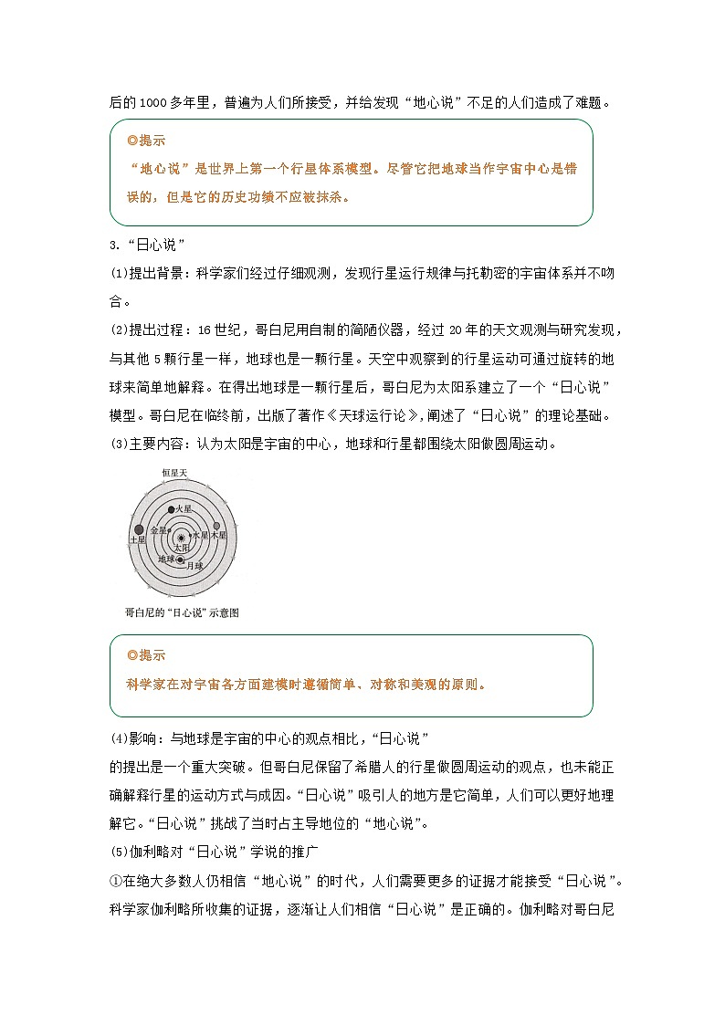 专题09 人类对宇宙的探索（word）2025-2026学年七上科学浙教版2024期中复习学案知识点+习题（原卷版）第2页