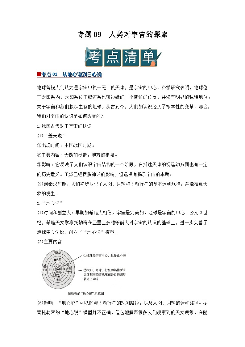 专题09 人类对宇宙的探索（word）2025-2026学年七上科学浙教版2024期中复习学案知识点+习题（解析版）第1页