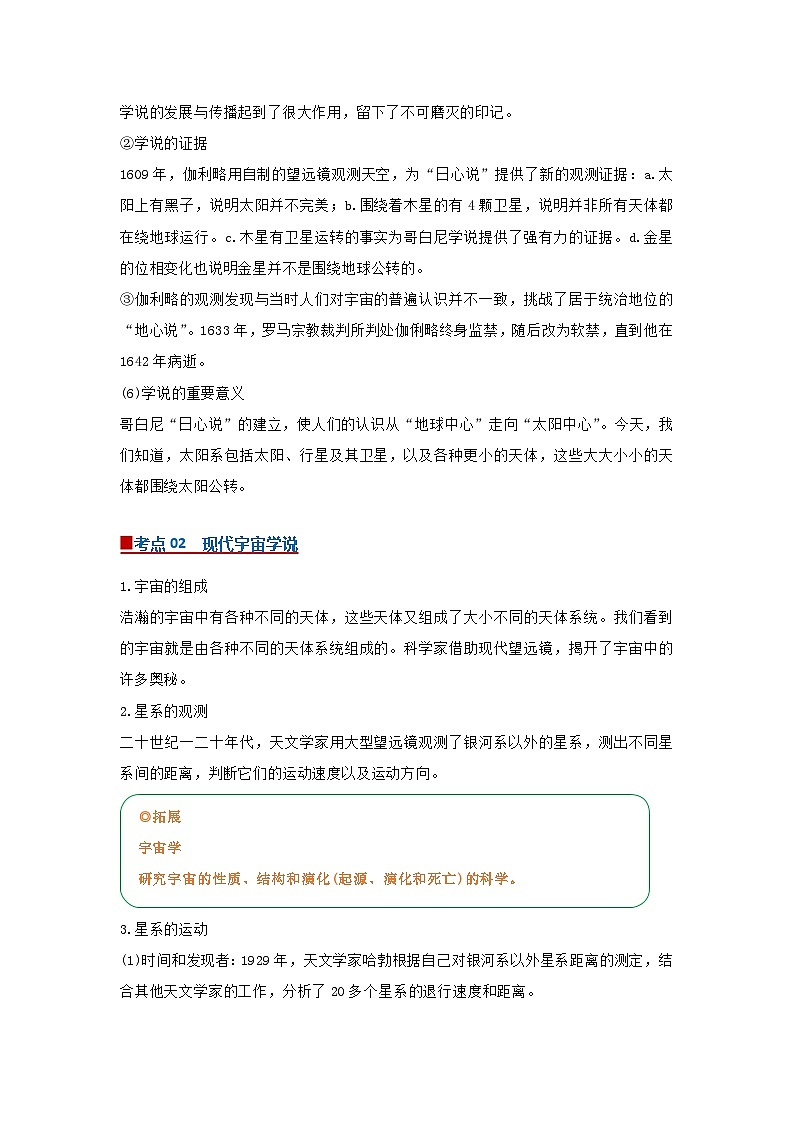 专题09 人类对宇宙的探索（word）2025-2026学年七上科学浙教版2024期中复习学案知识点+习题（解析版）第3页