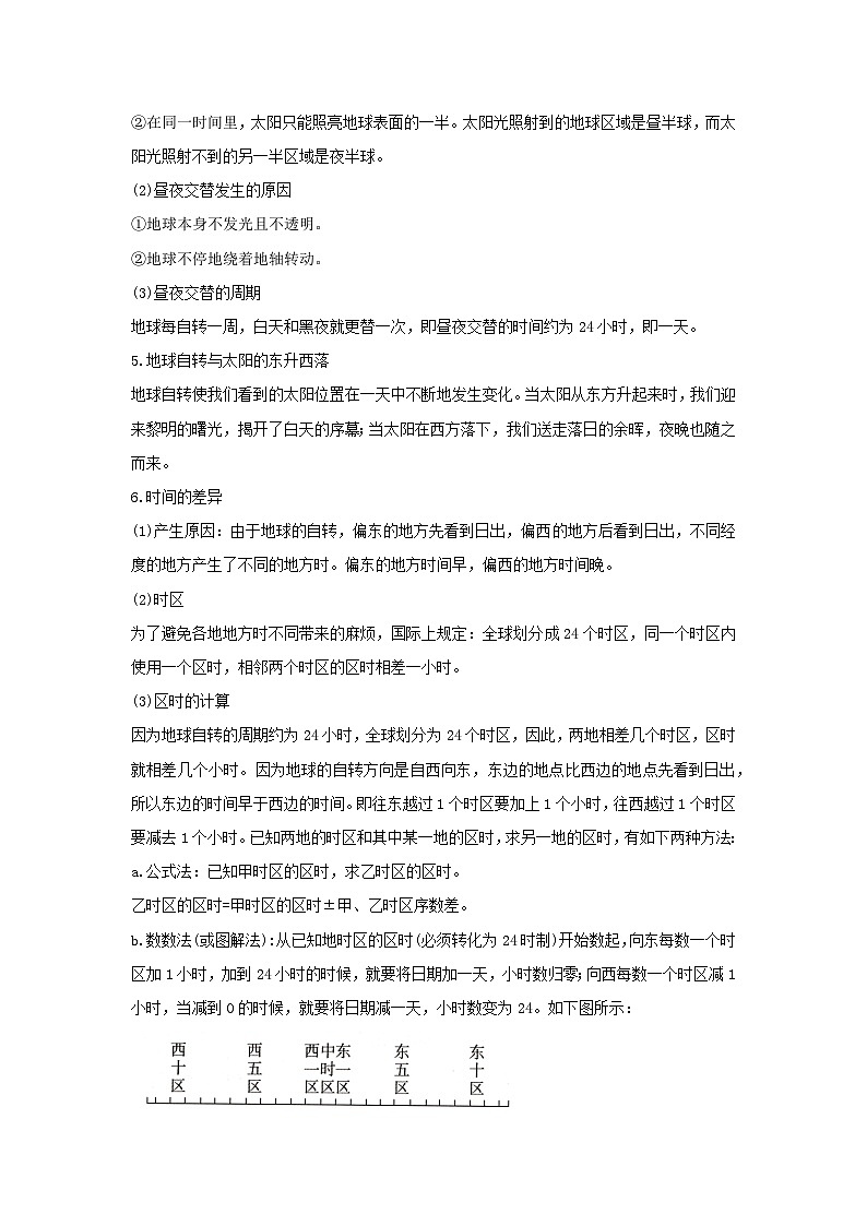 专题11 地球的转动（word）2025-2026学年七上科学浙教版2024期中复习学案知识点+习题（解析版）第2页