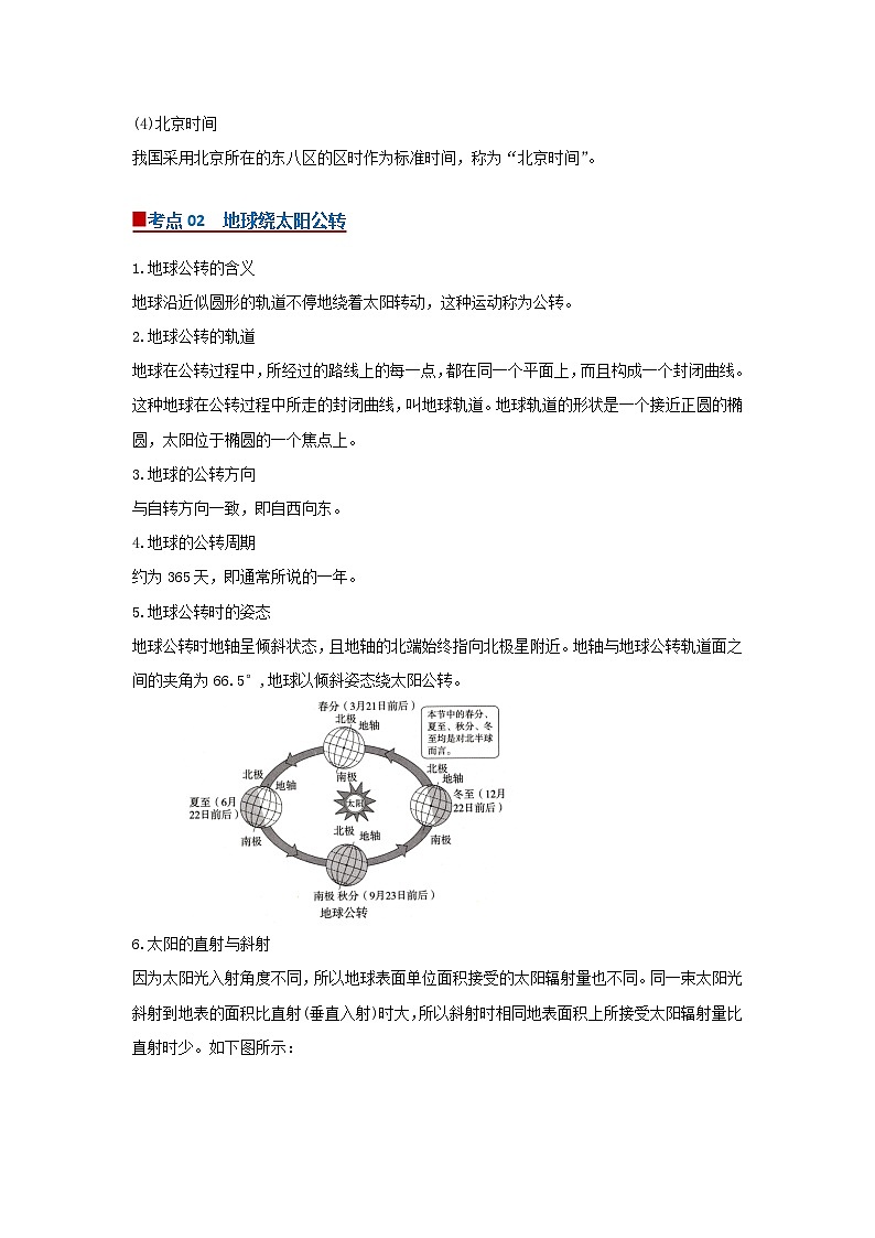 专题11 地球的转动（word）2025-2026学年七上科学浙教版2024期中复习学案知识点+习题（原卷版）第3页
