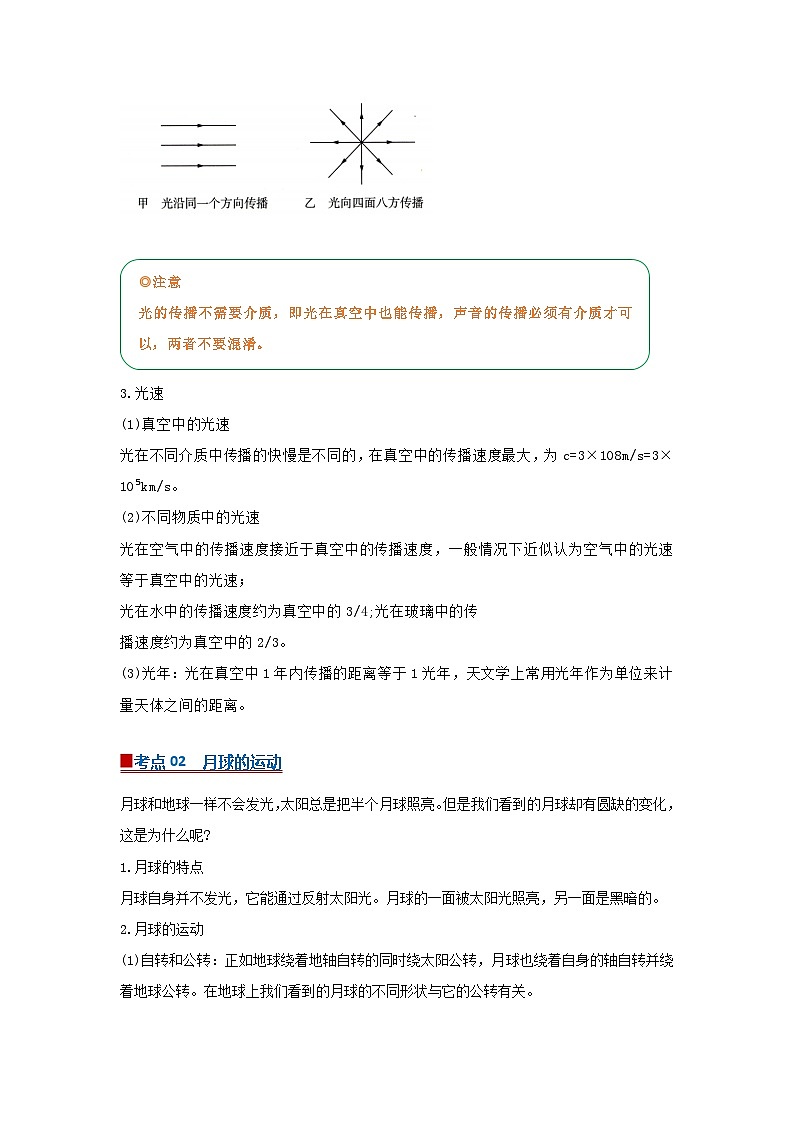 专题12 日地月的相对运动（word）2025-2026学年七上科学浙教版2024期中复习学案知识点+习题（原卷版）第3页