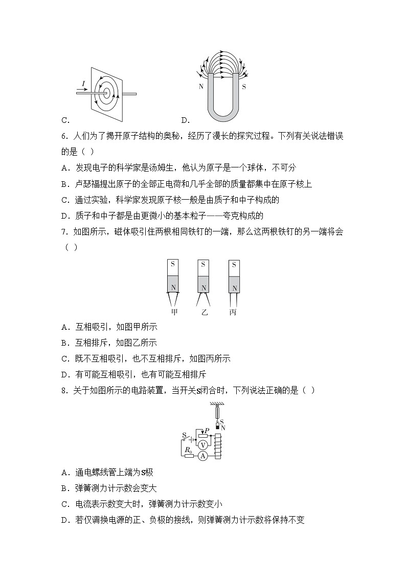 浙教版八年级科学下册 期中综合素质评价练习（一）（含答案）第2页