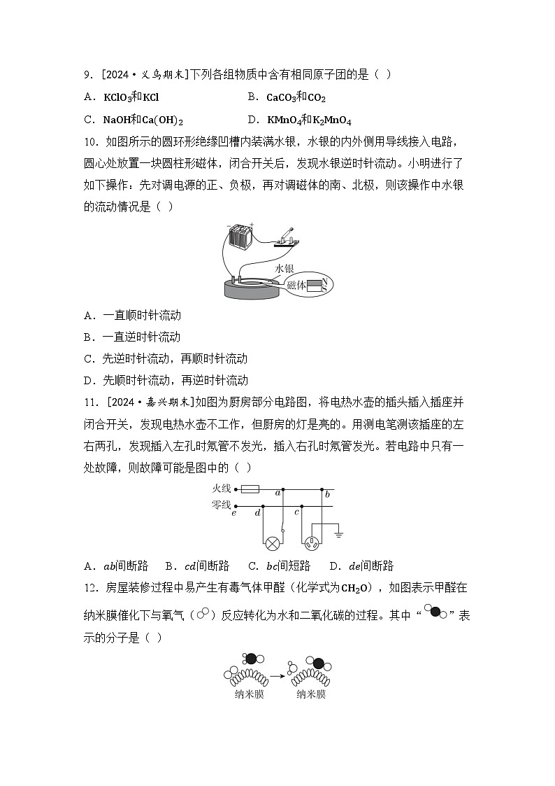 浙教版八年级科学下册 期中综合素质评价练习（一）（含答案）第3页