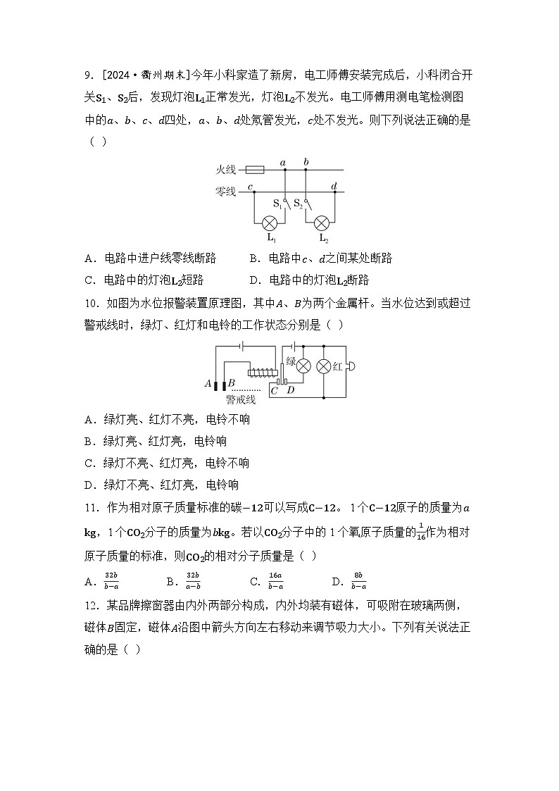 浙教版八年级科学下册 期中综合素质评价练习（二）（含答案）第3页