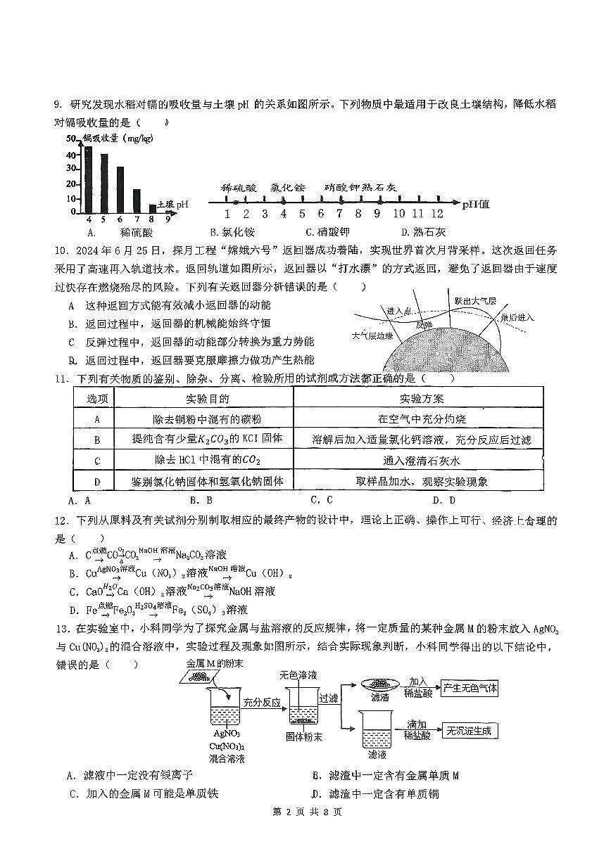 浙江省海宁市第一初级中学2025-2026学年九年级上学期科学期中试卷第2页