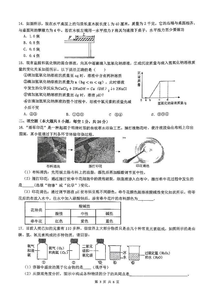 浙江省海宁市第一初级中学2025-2026学年九年级上学期科学期中试卷第3页
