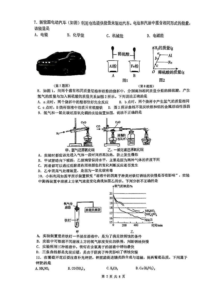浙江省瑞安市玉海塘下等学校六校联考2025-2026学年九年级上学期期中考科学卷第2页