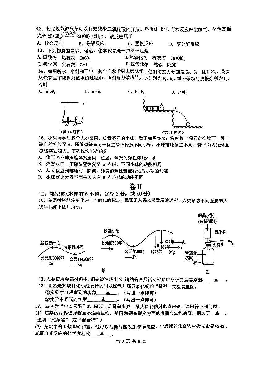 浙江省瑞安市玉海塘下等学校六校联考2025-2026学年九年级上学期期中考科学卷第3页