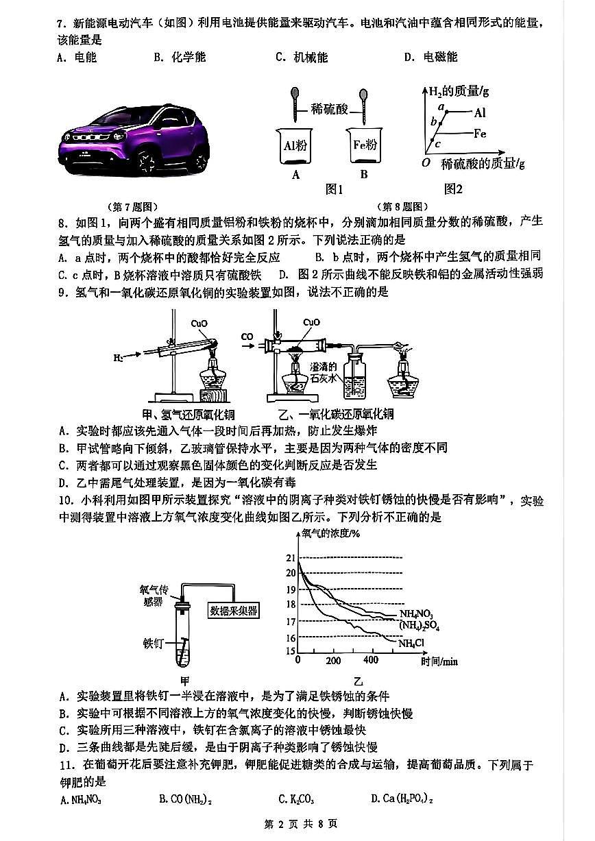 浙江省温州市瑞安市六校联考2025年10月九年级上学期期中监测科学试卷及答案第2页