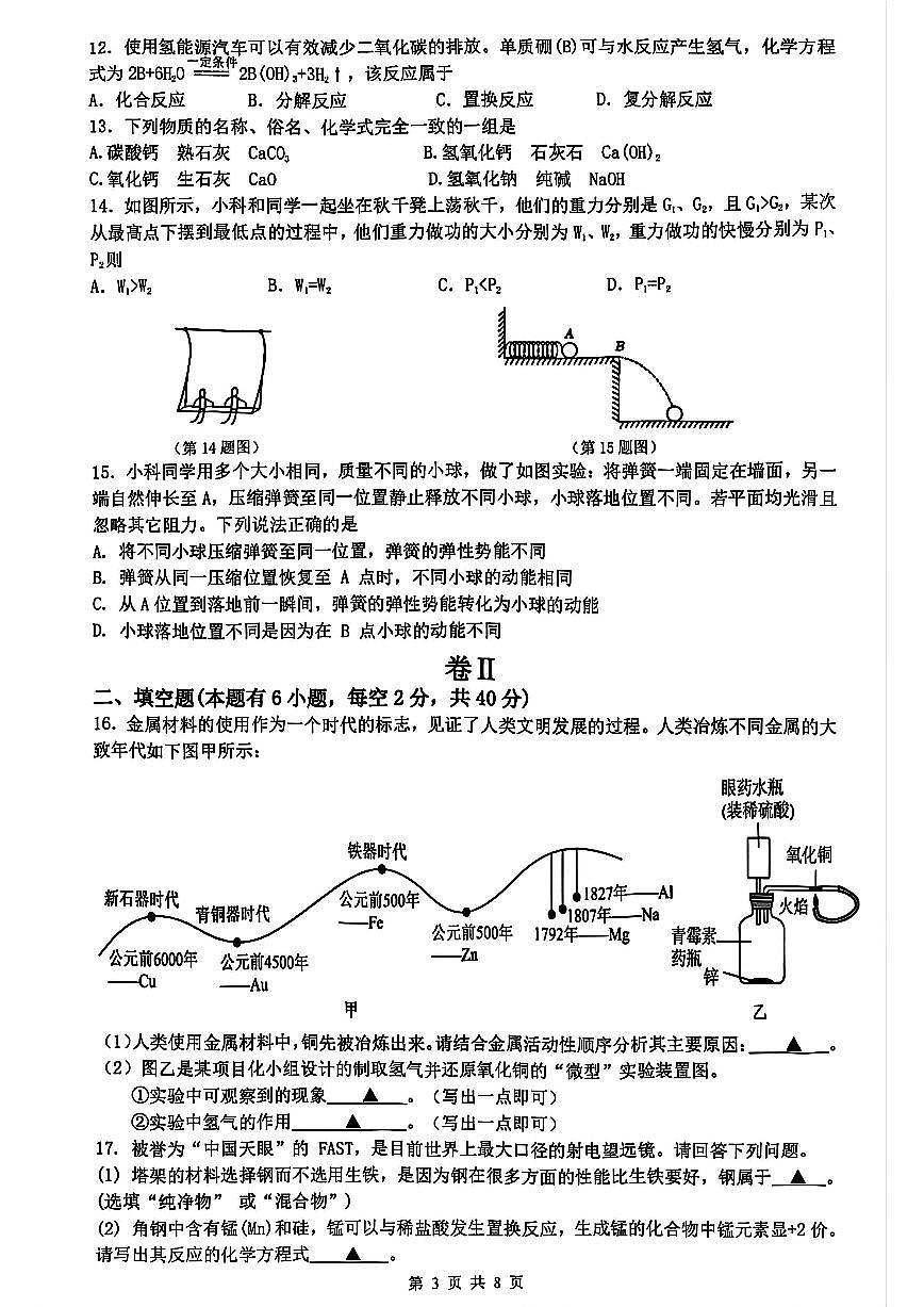 浙江省温州市瑞安市六校联考2025年10月九年级上学期期中监测科学试卷及答案第3页