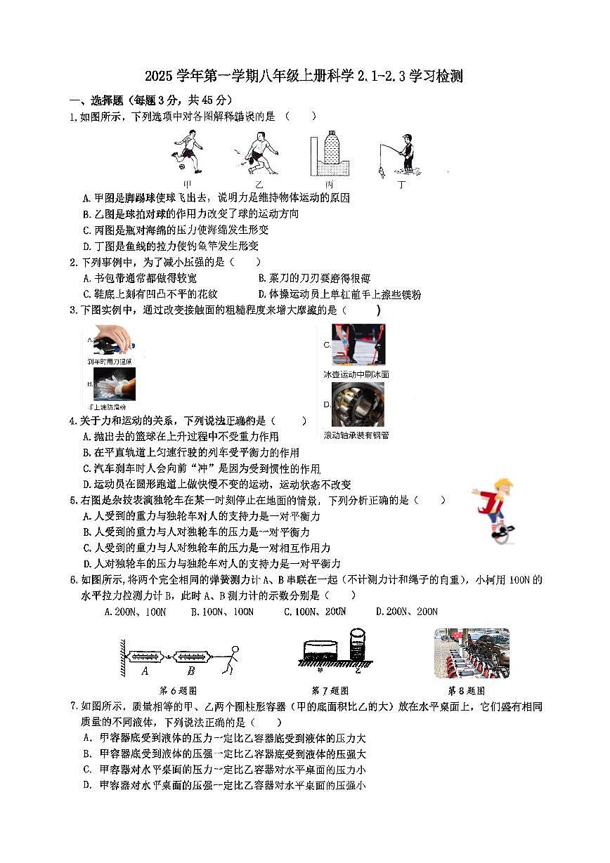浙江省湖州市长兴县实验中学2025-2026学年八年级上学期10月月考科学试题第1页