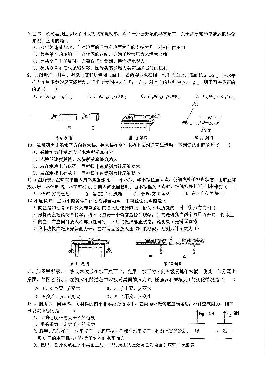浙江省湖州市长兴县实验中学2025-2026学年八年级上学期10月月考科学试题第2页