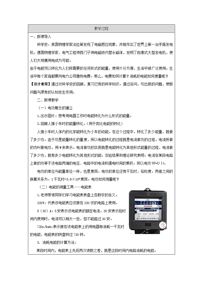 华东师大版 科学九年级上册6.2《电能的量度》表格式教案第2页