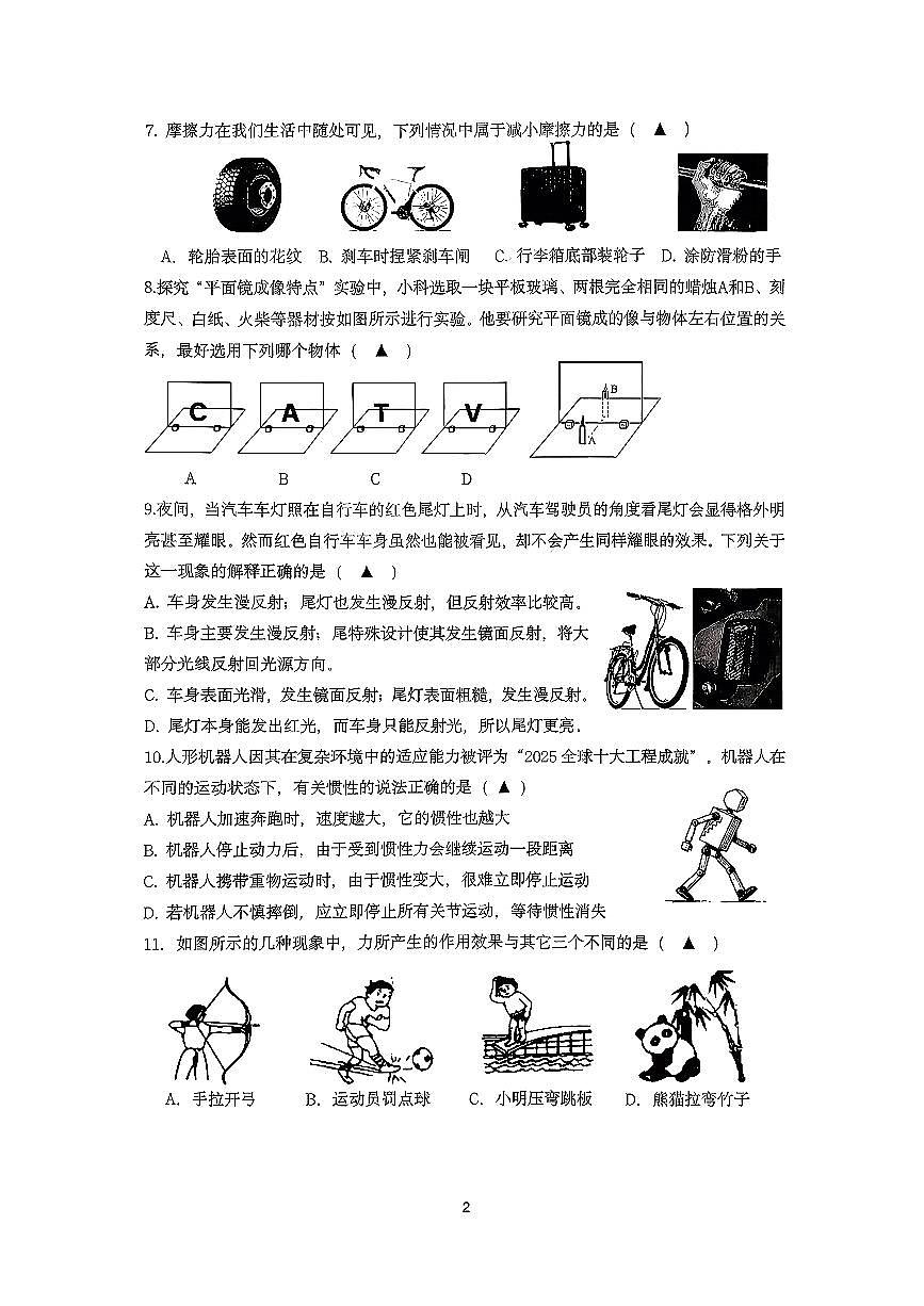 浙江省温州市部分学校2025-.2026学年八年级上科学期中试卷第2页