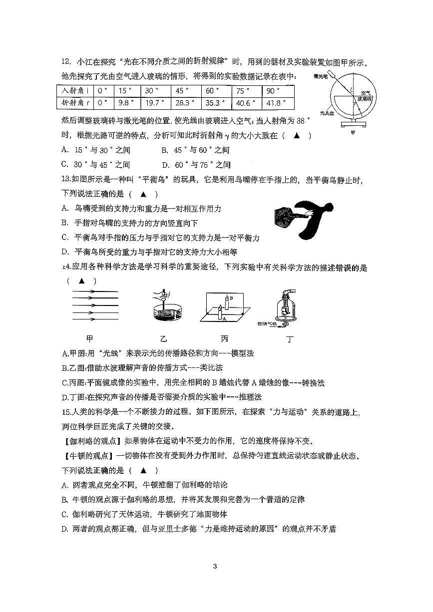 浙江省温州市部分学校2025-.2026学年八年级上科学期中试卷第3页