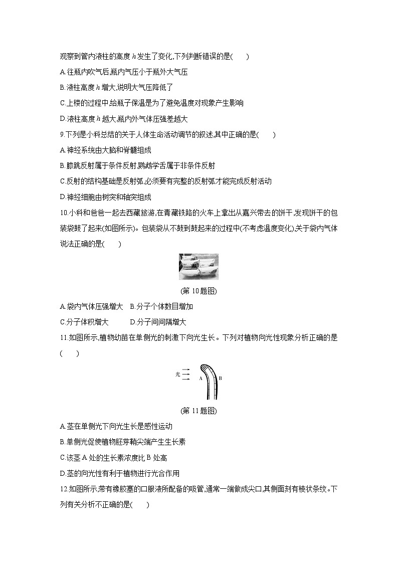 2024~2025学年浙江省第一学期“山海联盟”协作学校期中学情调研B卷八年级上科学试题第3页