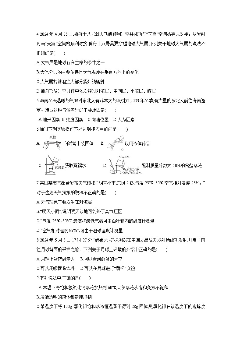 2024~2025学年浙江省第一学期“山海联盟”协作学校期中学情调研A卷八年级上科学试题第2页