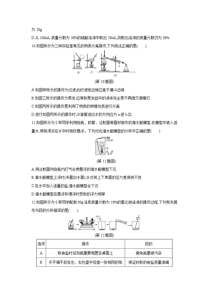 2024~2025学年浙江省第一学期“山海联盟”协作学校期中学情调研A卷八年级上科学试题第3页