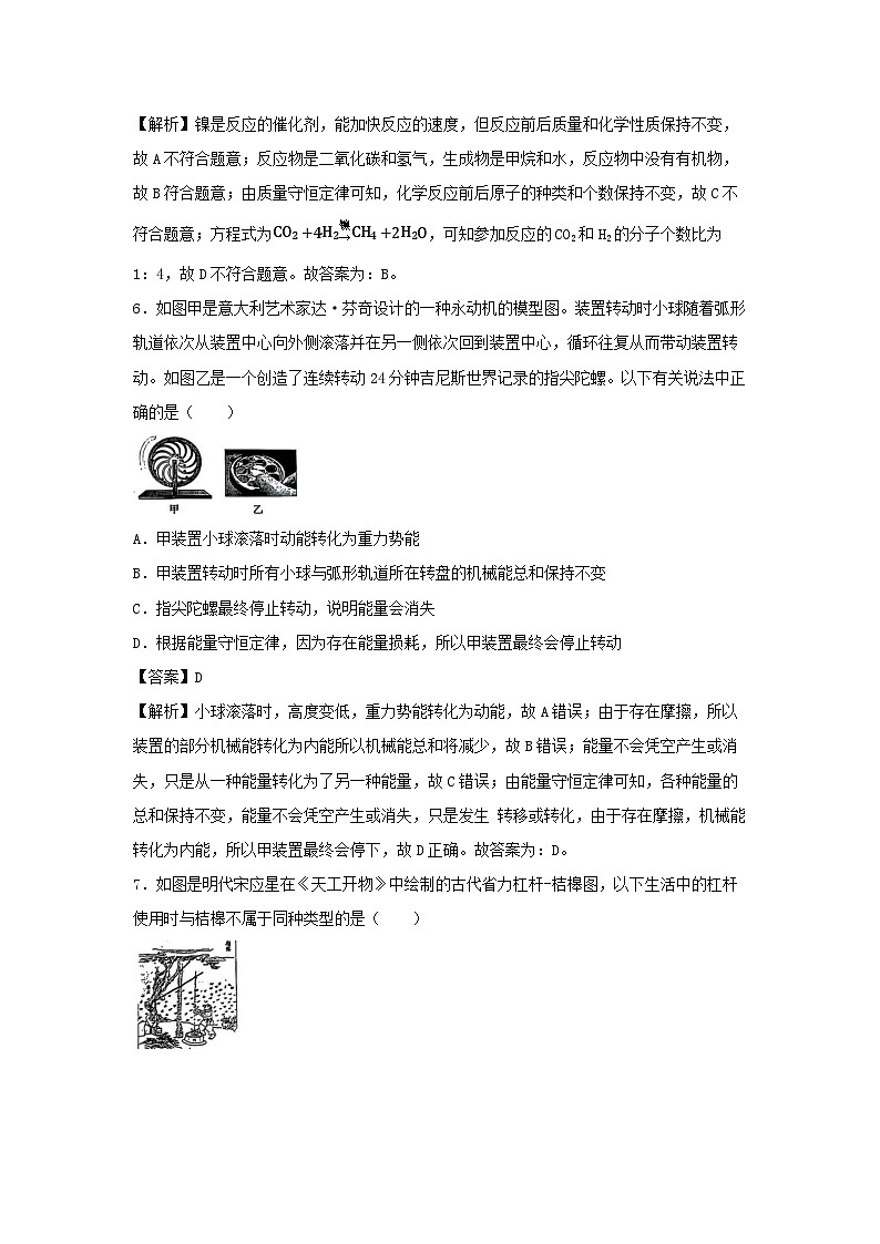 2024~2025学年浙江省宁波市余姚市九年级（上）期末科学试题（解析版）第3页