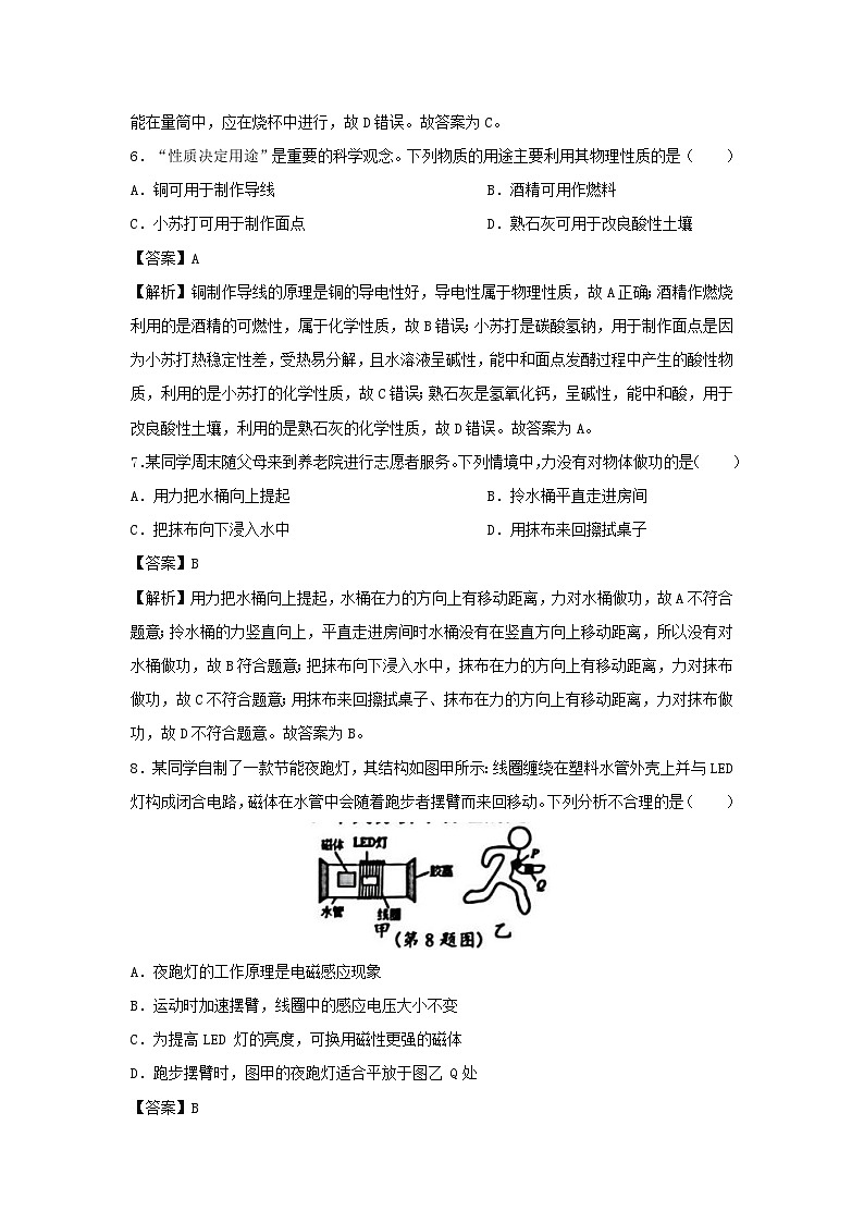 2024~2025学年浙江省宁波市鄞州区九年级（上）1月期末科学试题（解析版）第3页