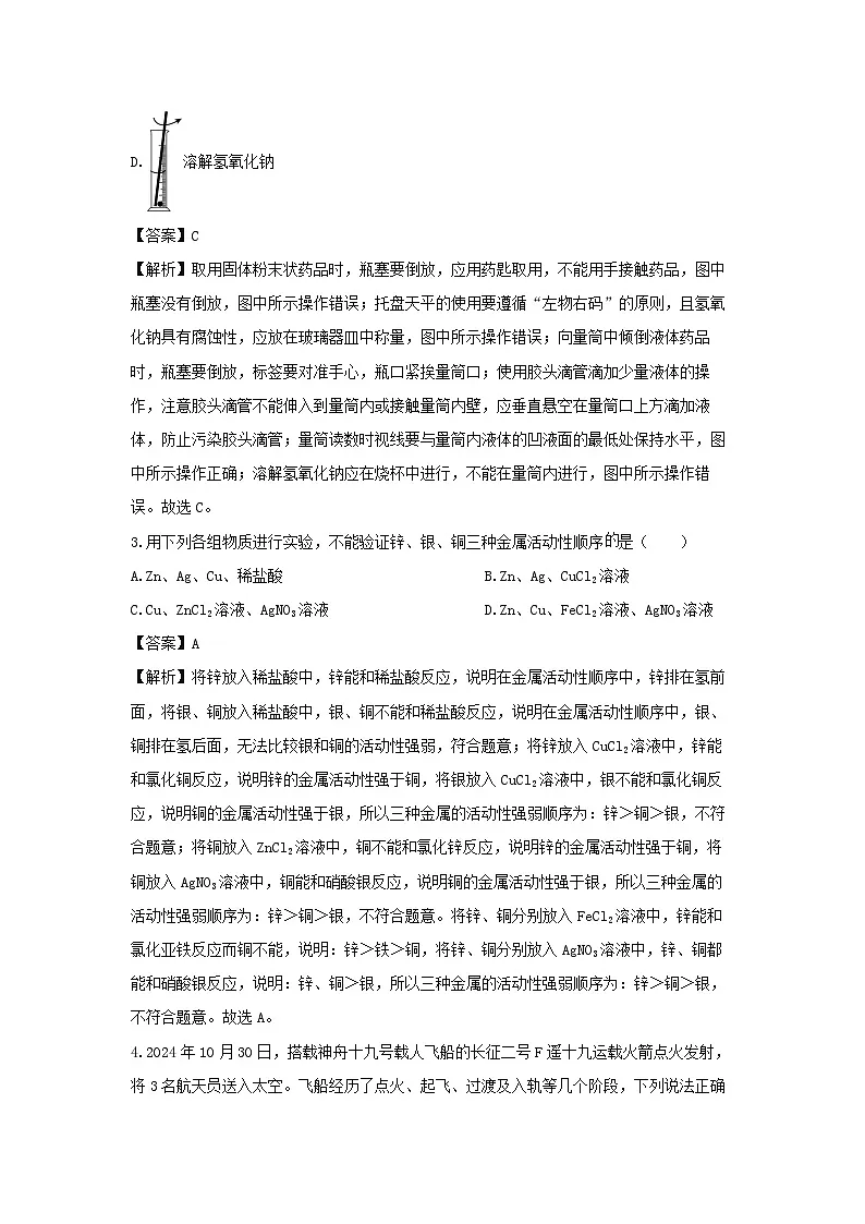 2024~2025学年浙江省宁波市江北区九年级（上）期末考试科学试题（解析版）第2页