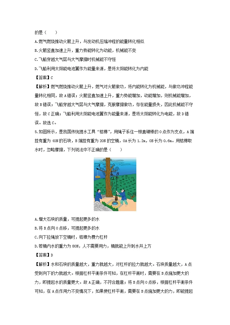 2024~2025学年浙江省宁波市江北区九年级（上）期末考试科学试题（解析版）第3页