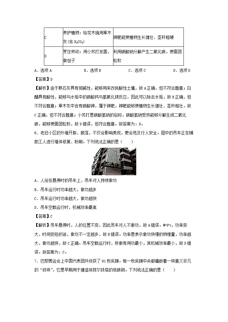 2024~2025学年浙江省宁波市海曙区九年级（上）期末科学试题（解析版）第3页