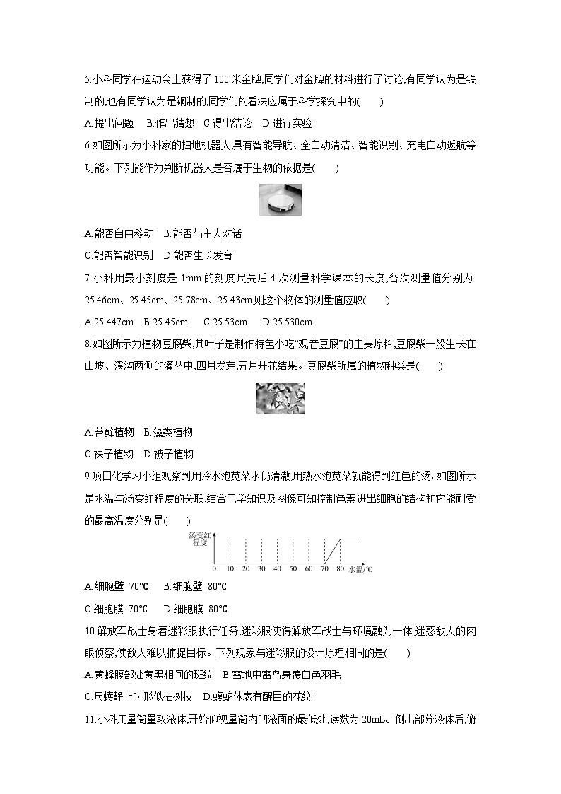 2024~2025学年浙江省“山海联盟”协作学校七年级（上）期中学情调研A卷（学生版)科学试题第2页