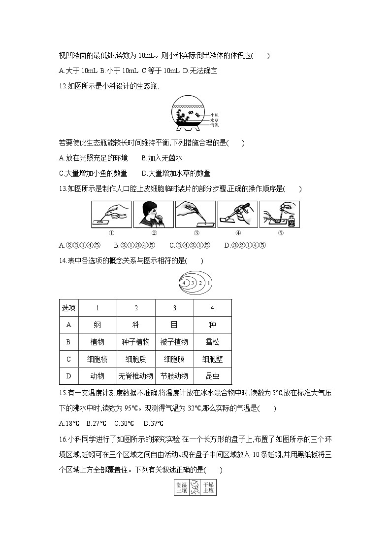 2024~2025学年浙江省“山海联盟”协作学校七年级（上）期中学情调研A卷（学生版)科学试题第3页