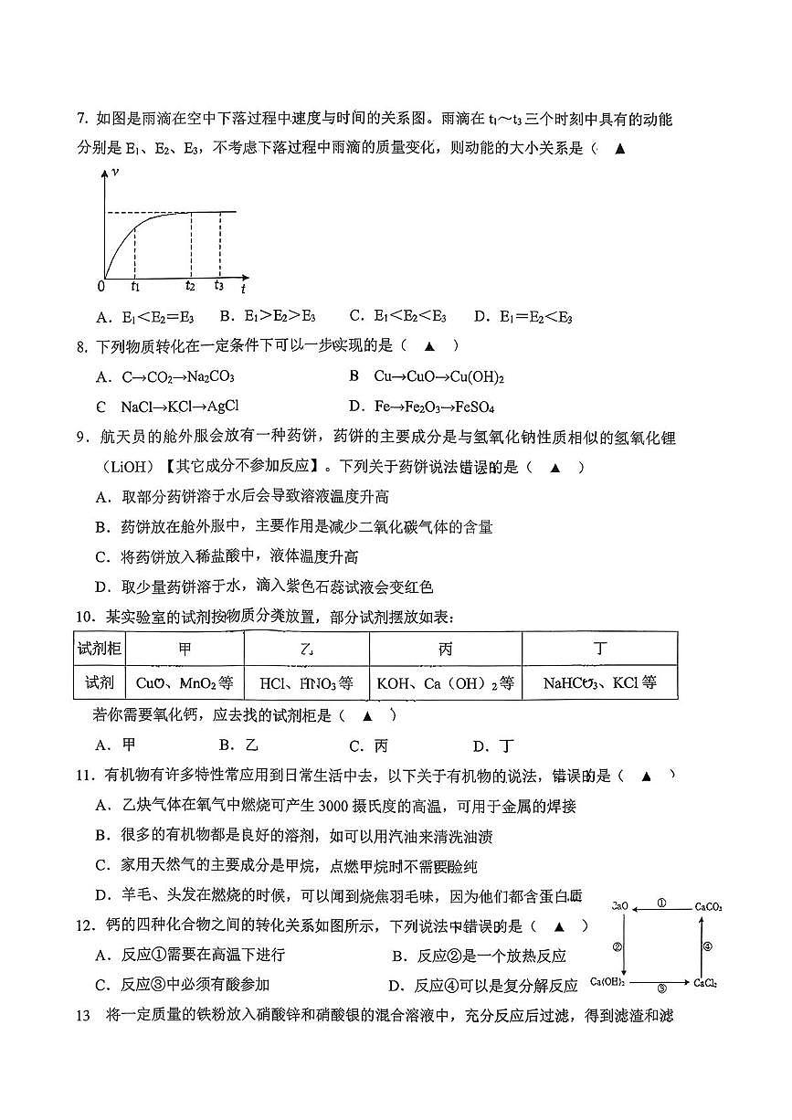 浙江省湖州市第四中学2025-2026学年九年级上学期科学期中考试第2页