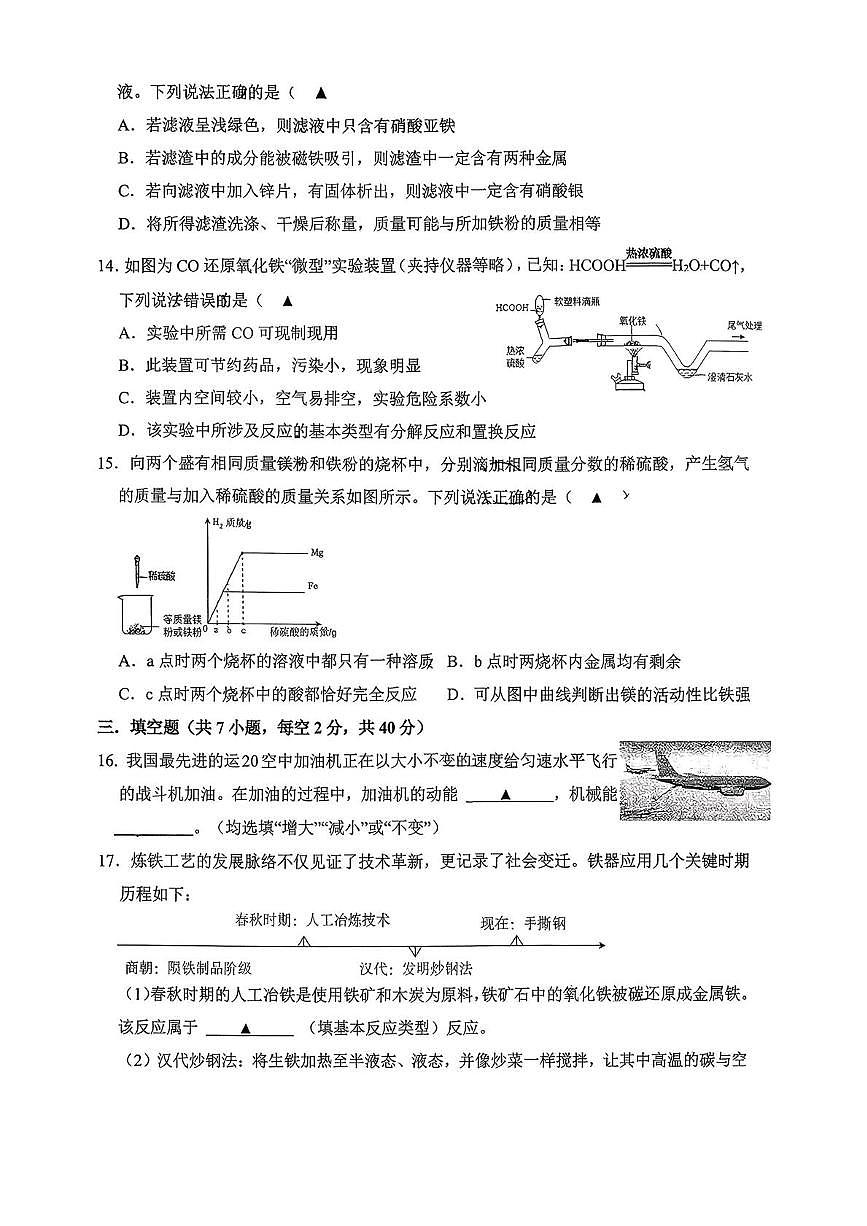 浙江省湖州市第四中学2025-2026学年九年级上学期科学期中考试第3页