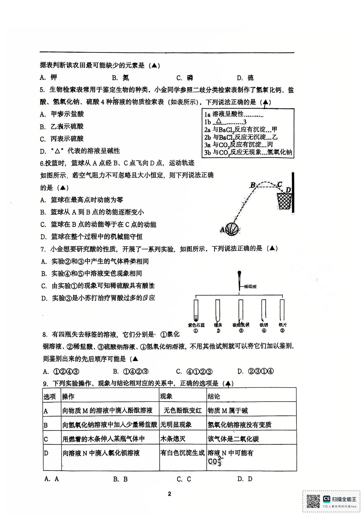 浙江省湖州市第五中学2025-2026学年九年级上学期科学期中试卷第2页