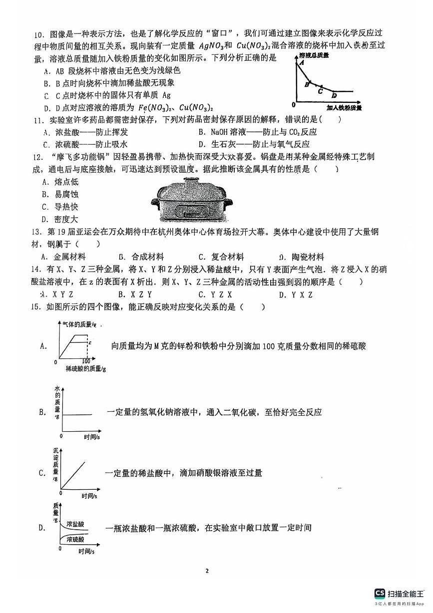 浙江省湖州市长兴实验中学2025-2026学年九年级上学期期中考试科学试题第2页