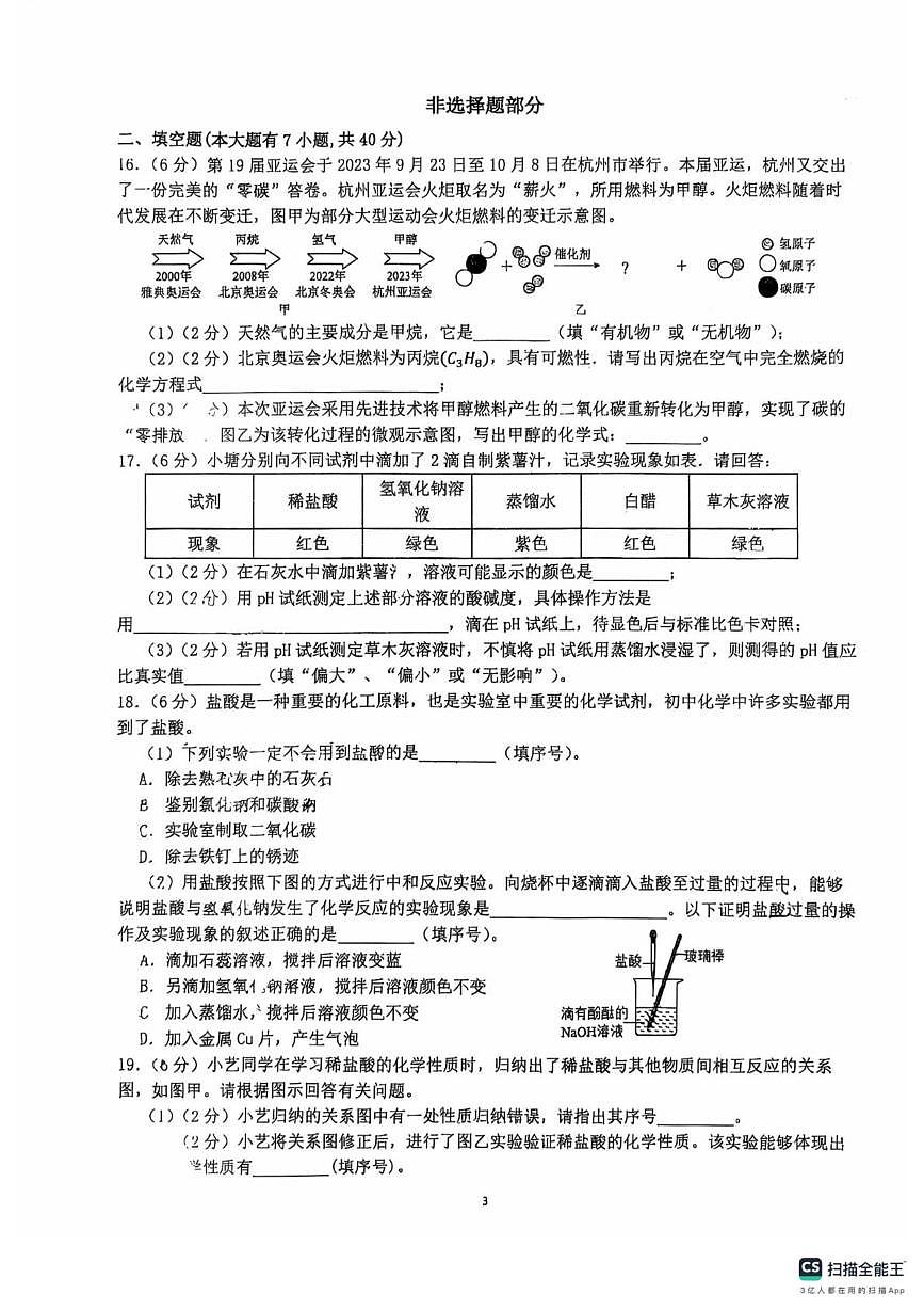 浙江省湖州市长兴实验中学2025-2026学年九年级上学期期中考试科学试题第3页