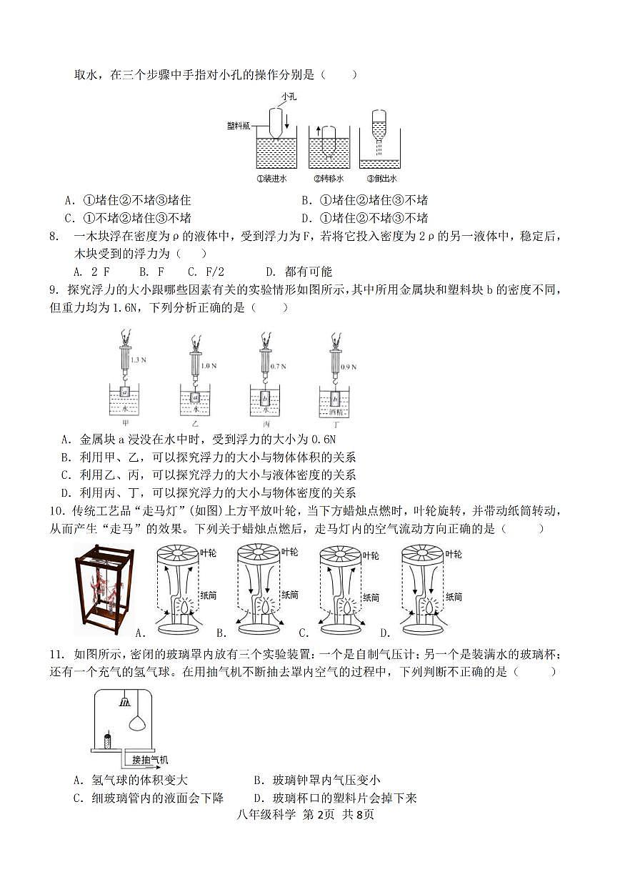 浙江省绍兴市第一初级中学教育集团2024-2025学年八年级上学期期中科学试卷第2页