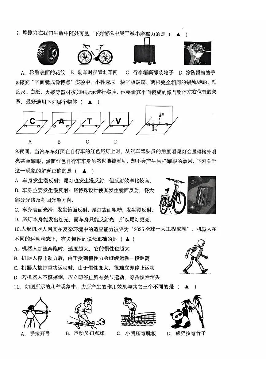 浙江省温州市瑞安市六校联考2025-2026学年八年级上学期期中检测科学试题第2页