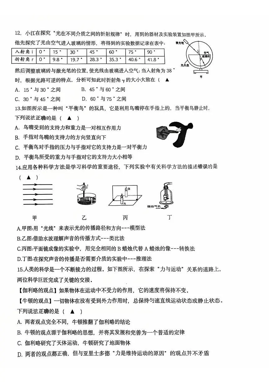 浙江省温州市瑞安市六校联考2025-2026学年八年级上学期期中检测科学试题第3页