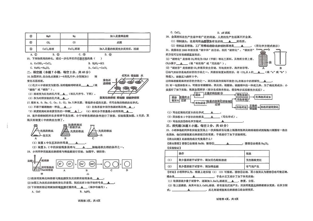 浙江省浙北六校2025-2026学年九年级上学期期中考试科学试卷第2页