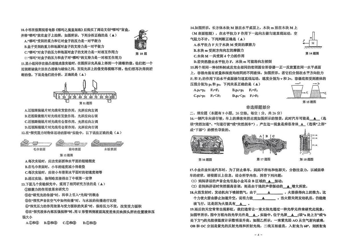 浙江省海宁市紫微初级中学2025-2026学年八年级上学期期中科学试卷第2页