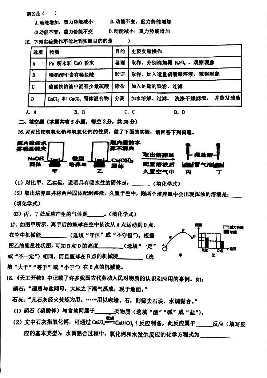 浙江省嘉兴市双溪湖实验中学2025-2026学年九年级上学期11月期中科学试题第3页