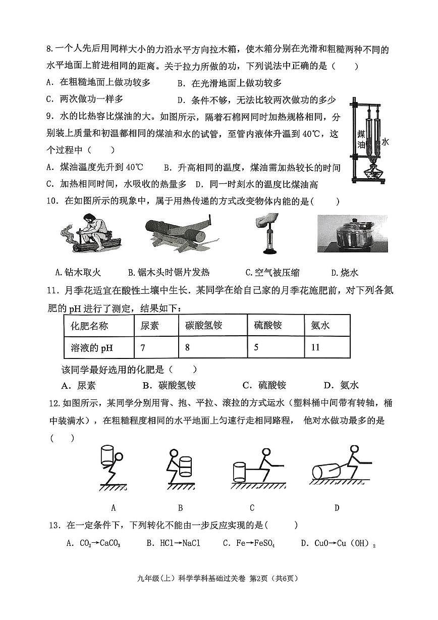 浙江省嘉兴市浙师大附属海宁经开区实验初中2025-2026学年九年级上学期期中科学试题第2页