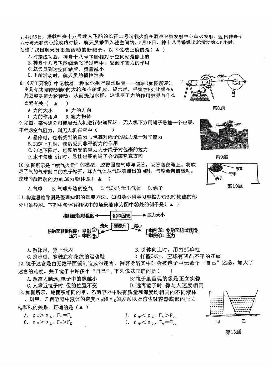 浙江省温州市南浦实验中学2025-2026学年八年级上学期期中考科学试题第2页