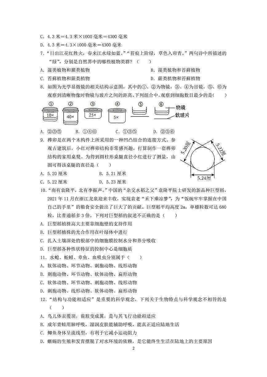 浙江省宁波市鄞州区十三校2025-2026学年第一学期七年级科学期中考试试卷（含答案）第2页
